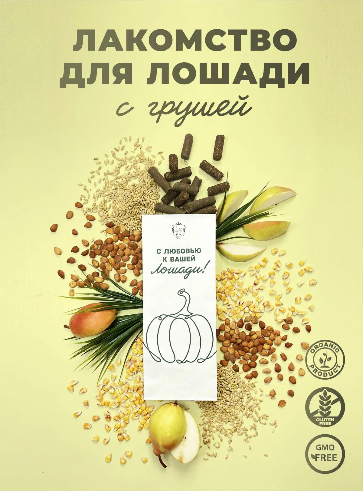 Лакомства для лошади с грушей 1 кг.