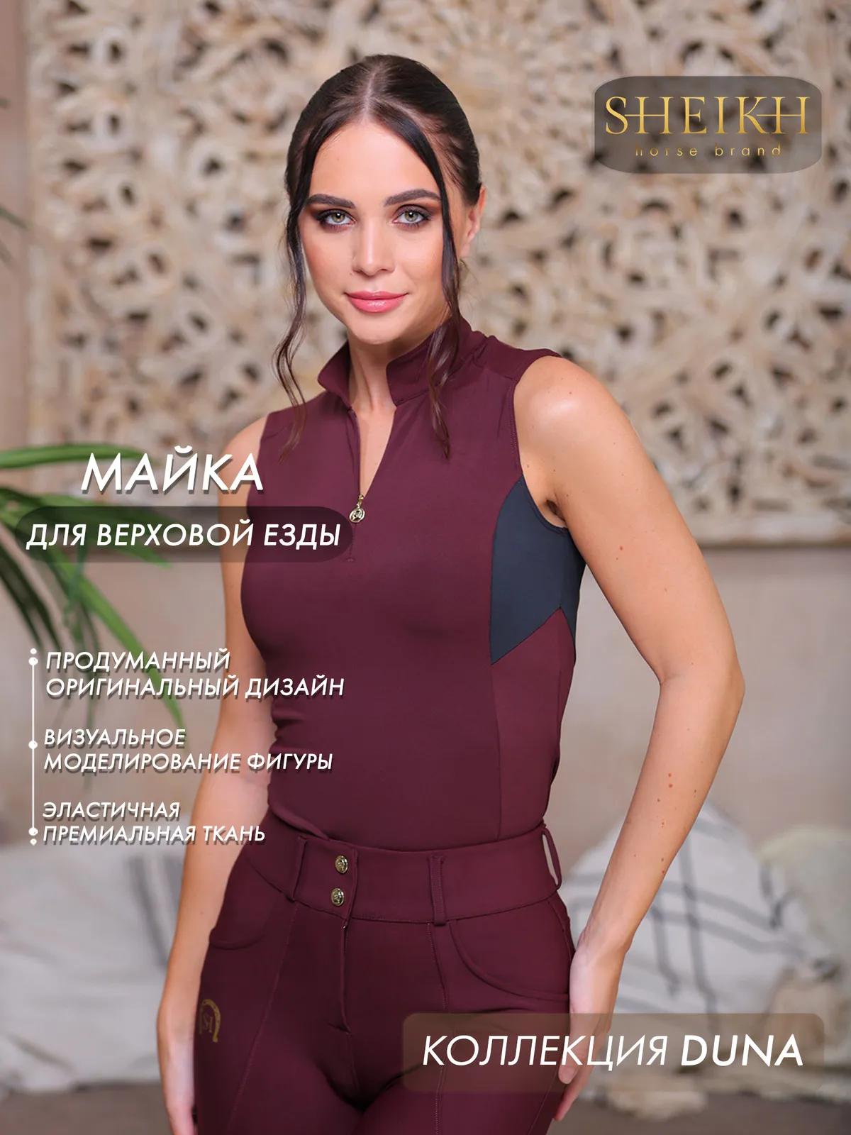 Майка для верховой езды SHEIKH HORSE BRAND, цвет бордо с черным, р-р 42 (S)