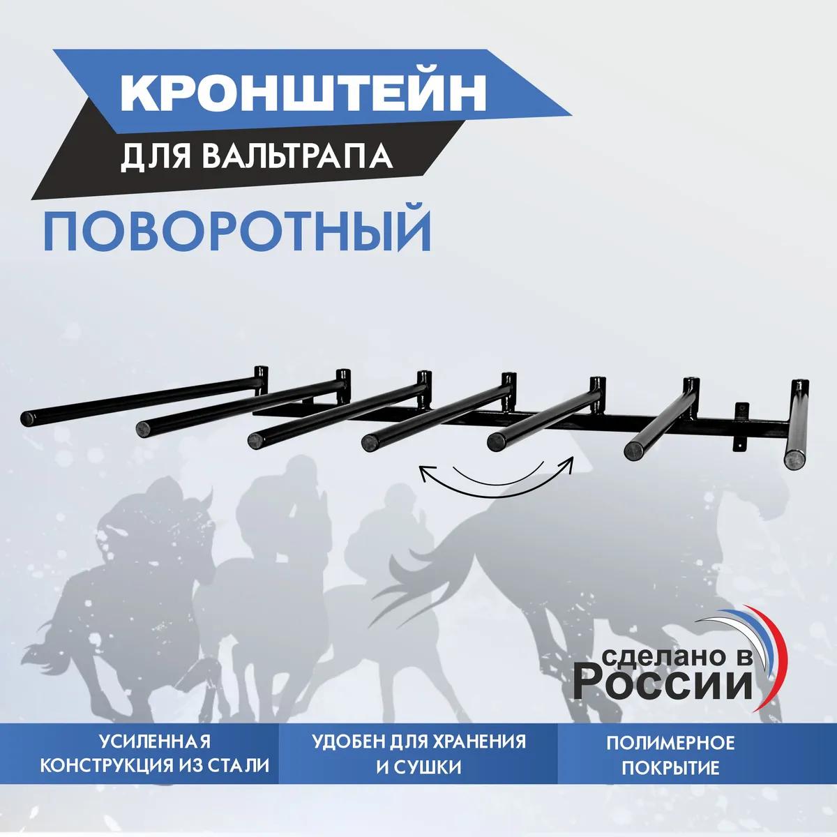 Кронштейн для вальтрапа поворотной