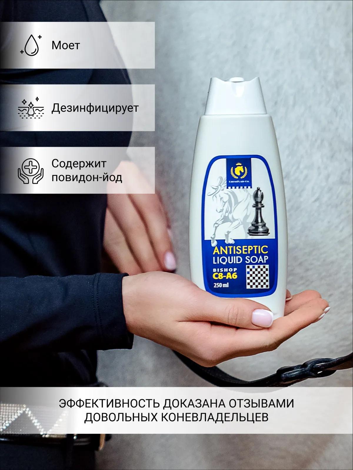 Антисептическое жидкое мыло с повидон-йодом