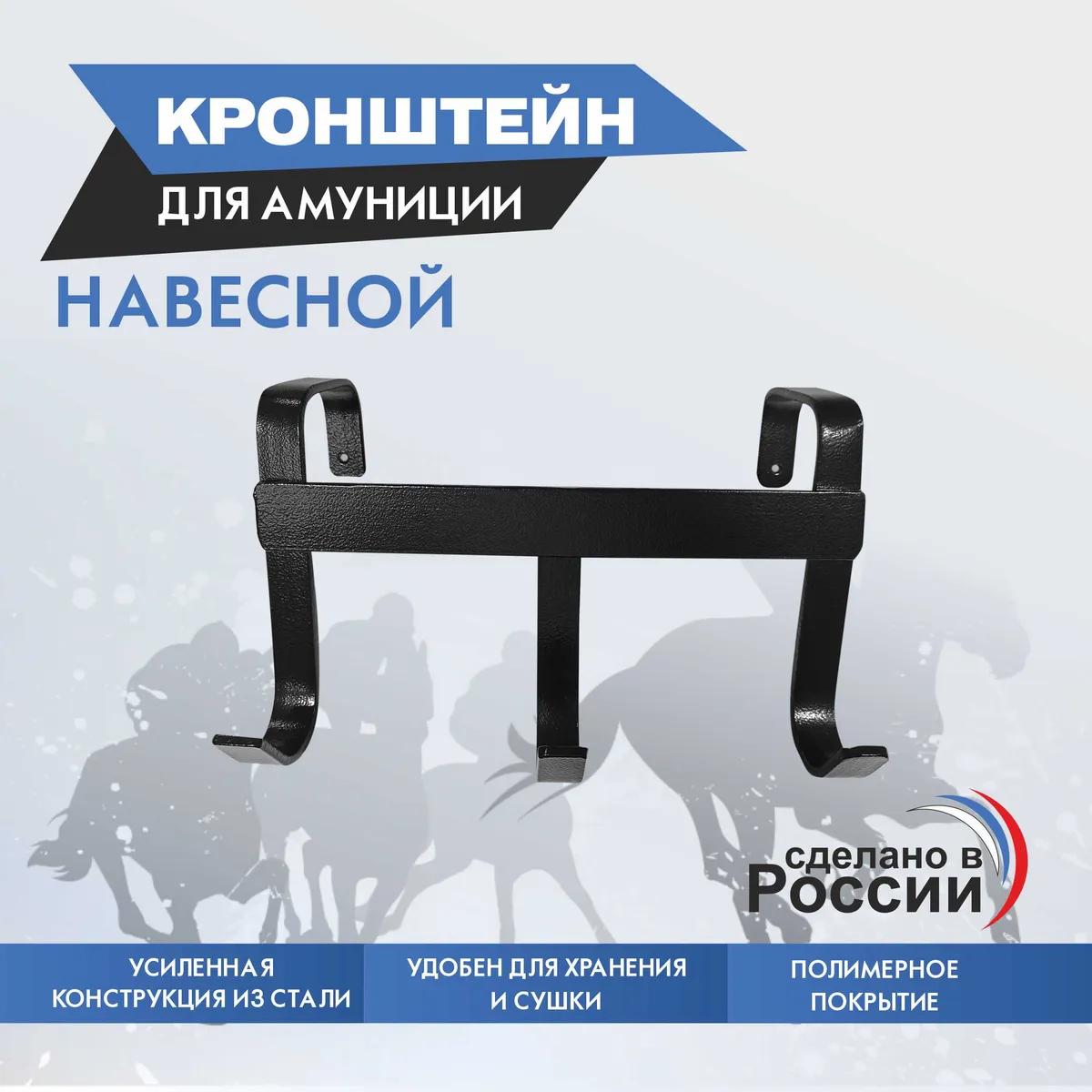 кронштейн для уздечки и амуниции