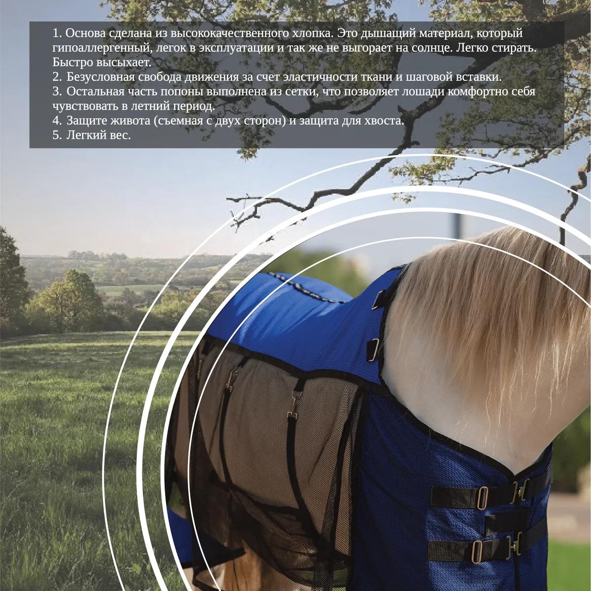 Попона антимоскитная FAVORITE HORSE Ultra-Light (синяя)