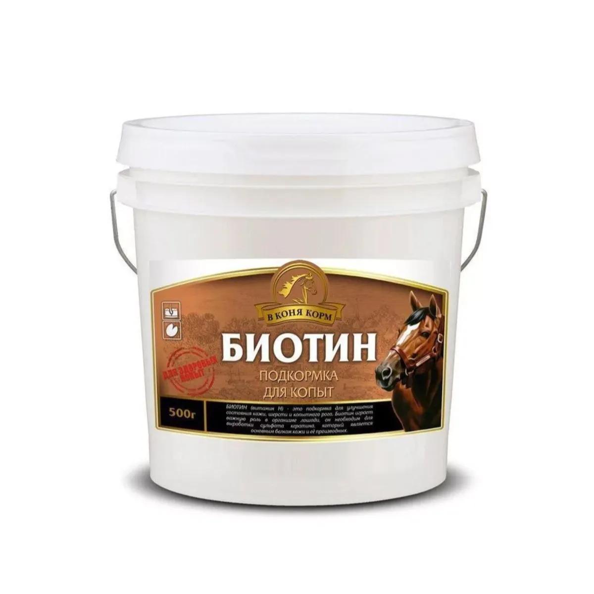 Биотин, 500 гр.