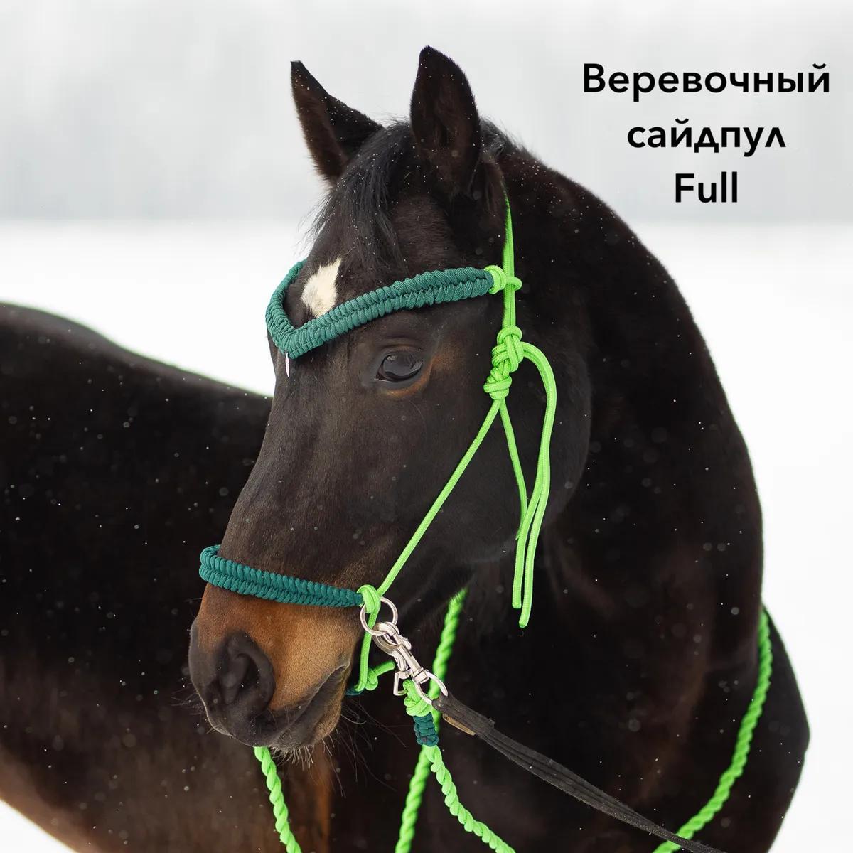 Веревочный сайдпул Full