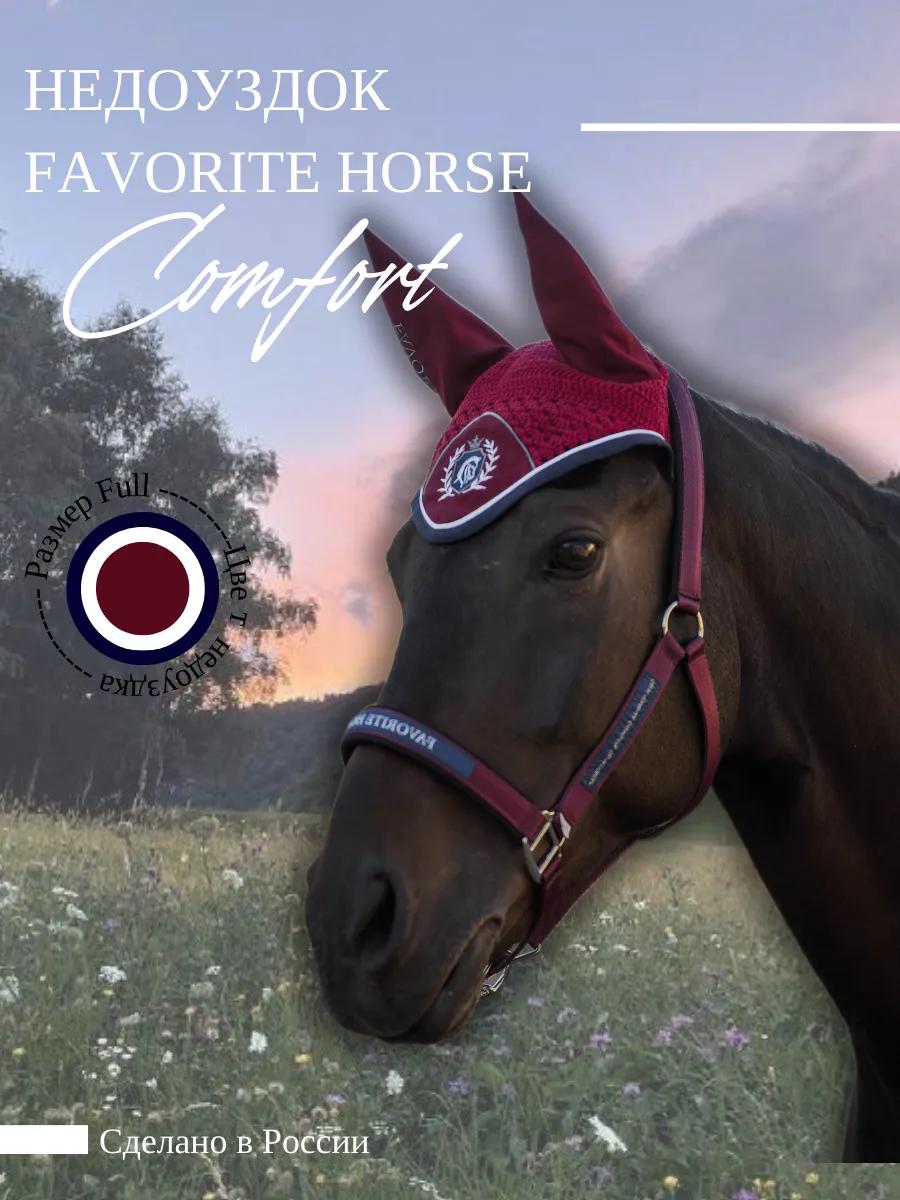 Недоуздок FAVORITE HORSE Comfort (бордовый)