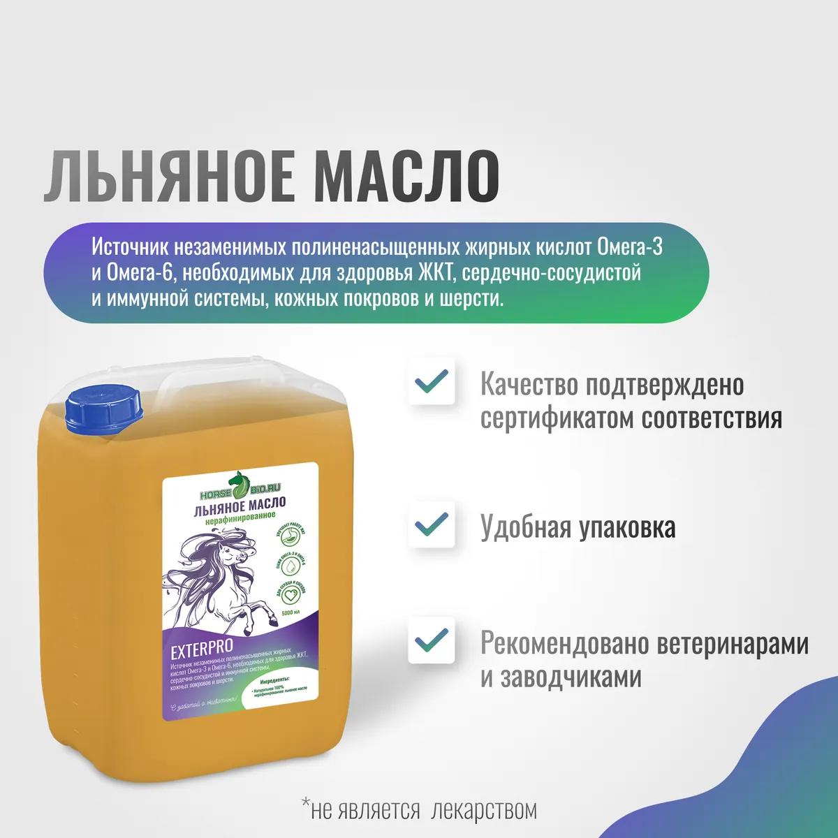 Льняное масло Horse-Bio ExterPro для лошадей, 5000 мл