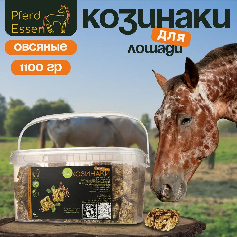 Козинаки овсяные без сахара PferdEssen