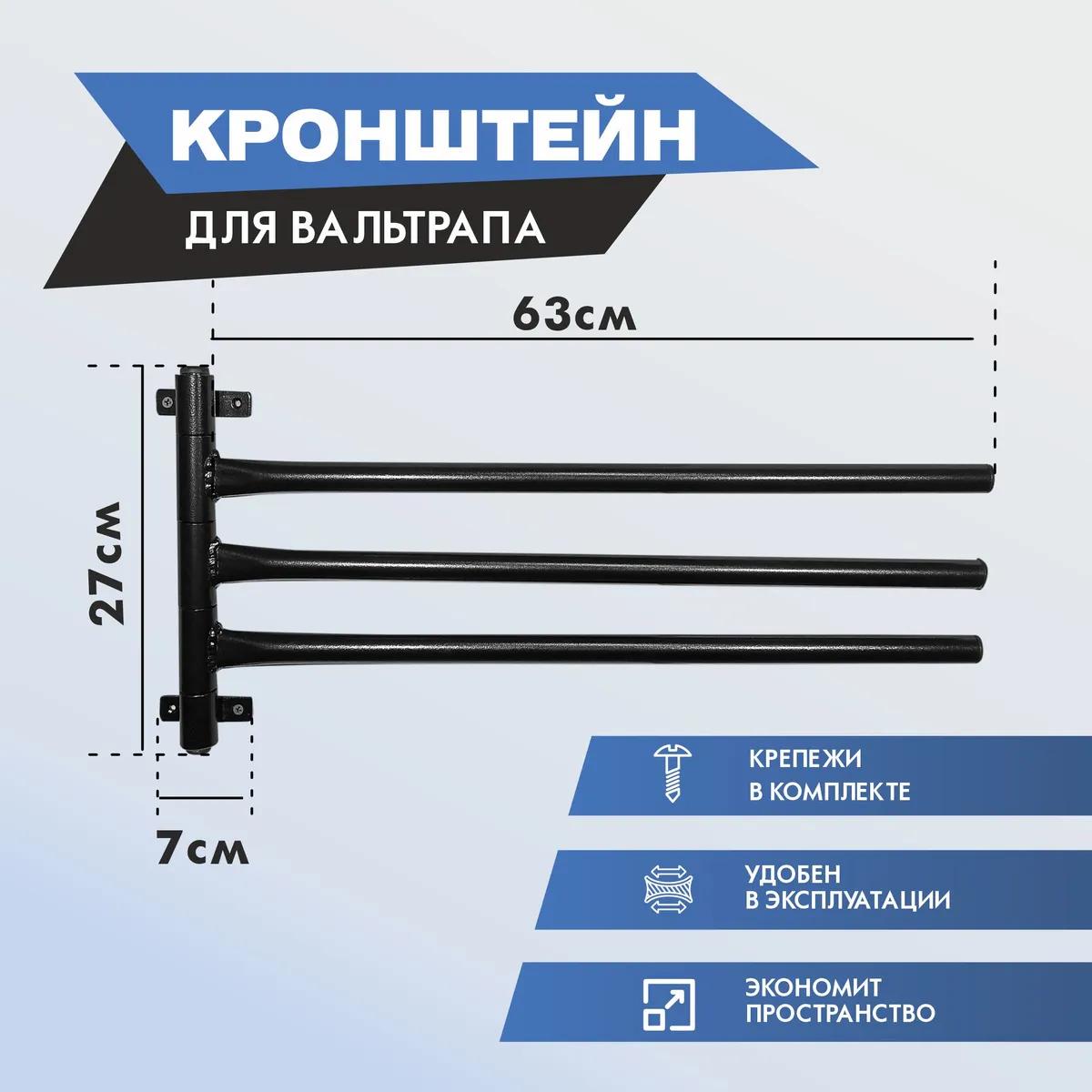 кронштейн для вальтрапов поворотный