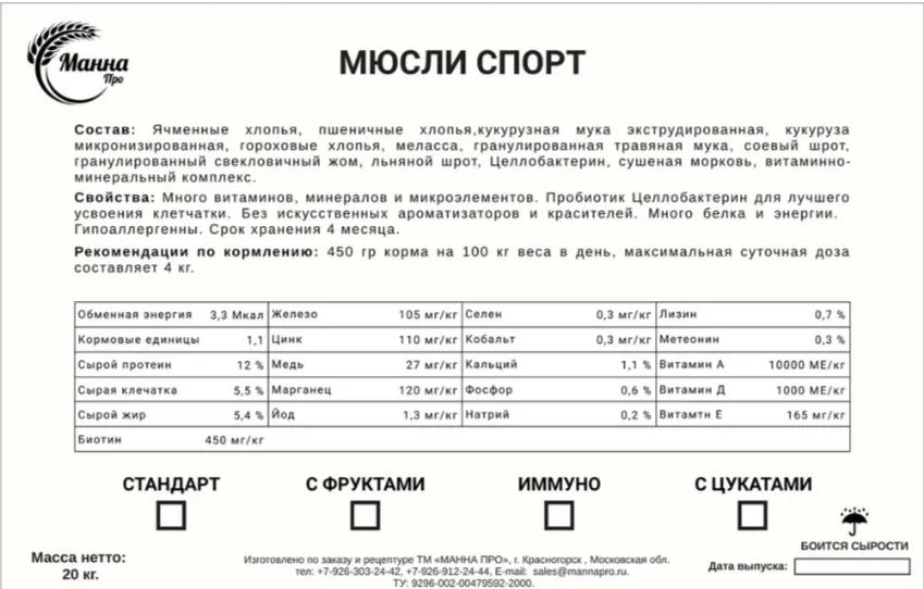 Манна Про Спорт с цукатами