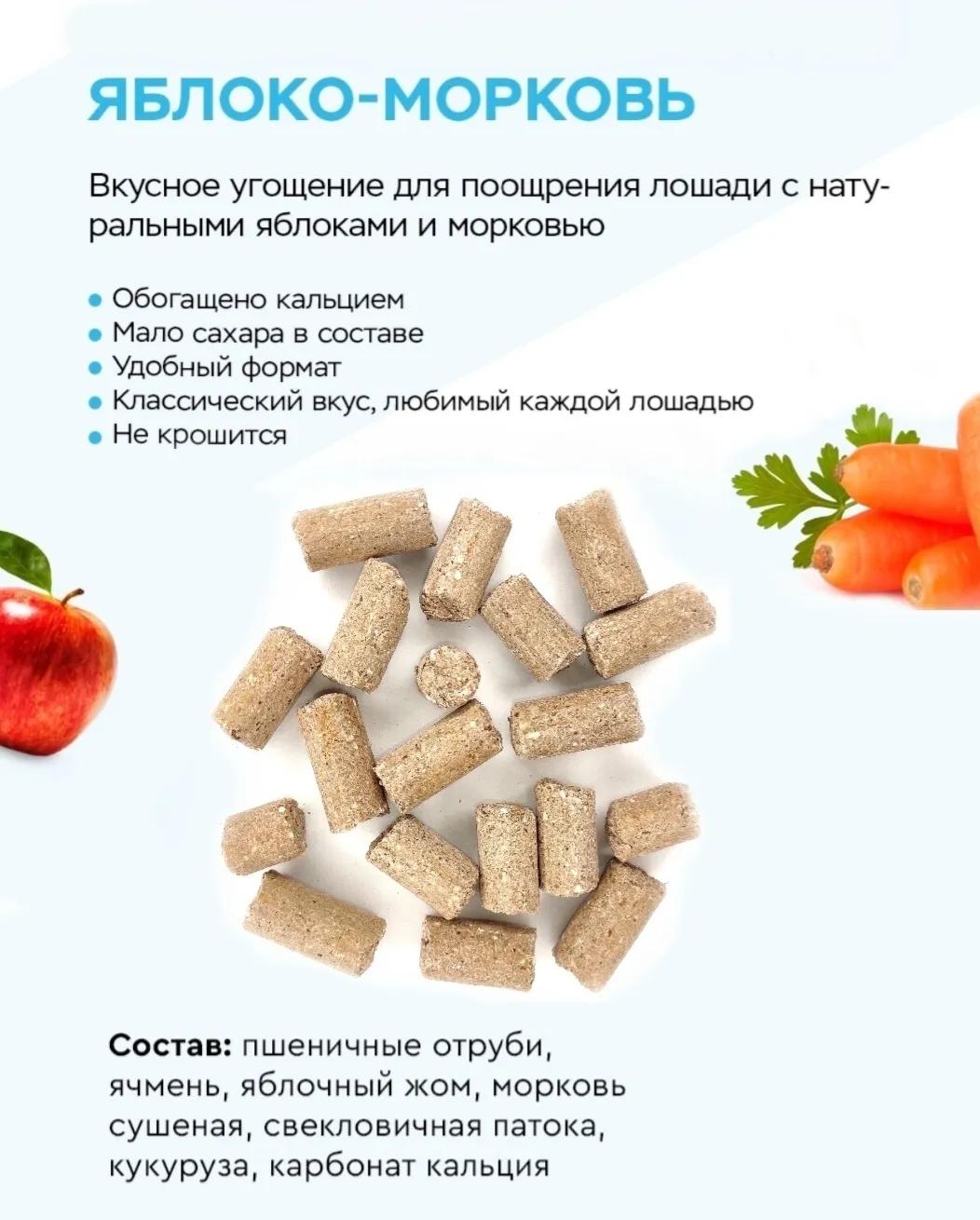 Угощения для лошадей с яблоками и морковью VIAHORSE (ВИАХОРС) КОМПЛИМЕНТ ЯБЛОКО-МОРКОВЬ, 20 кг
