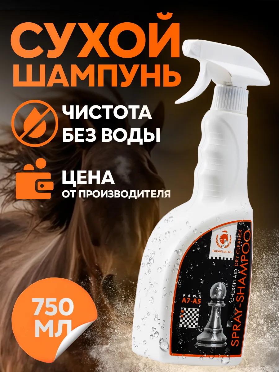 Спрей-шампунь Сухая Чистка