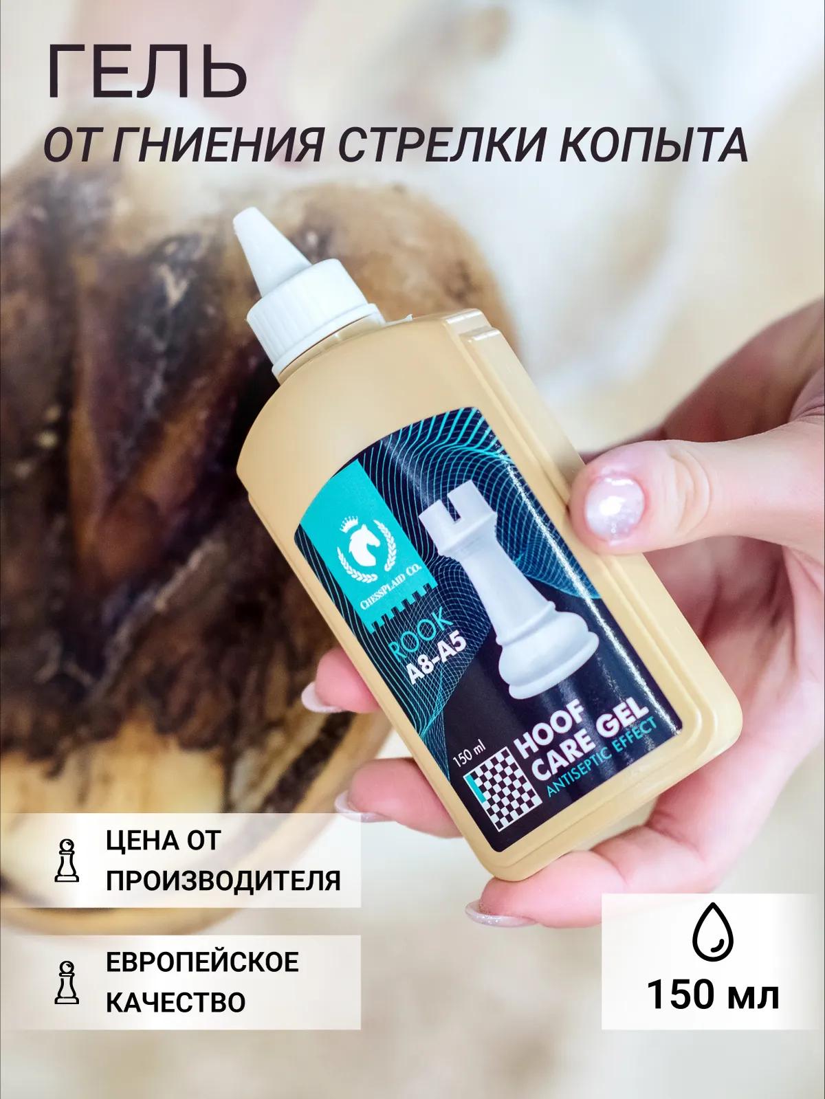 Гель от гниения стрелки копыта