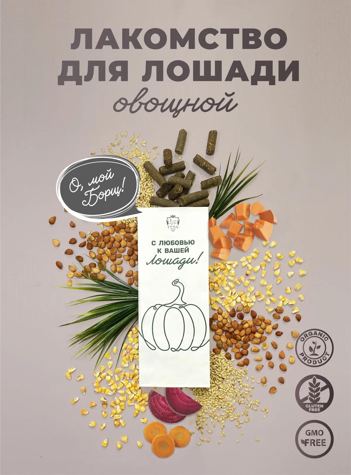 Лакомства для лошади с овощами 1 кг.
