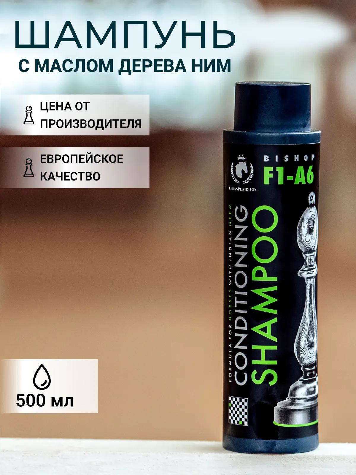 Шампунь-кондиционер для лошадей с маслом индийского дерева Ним