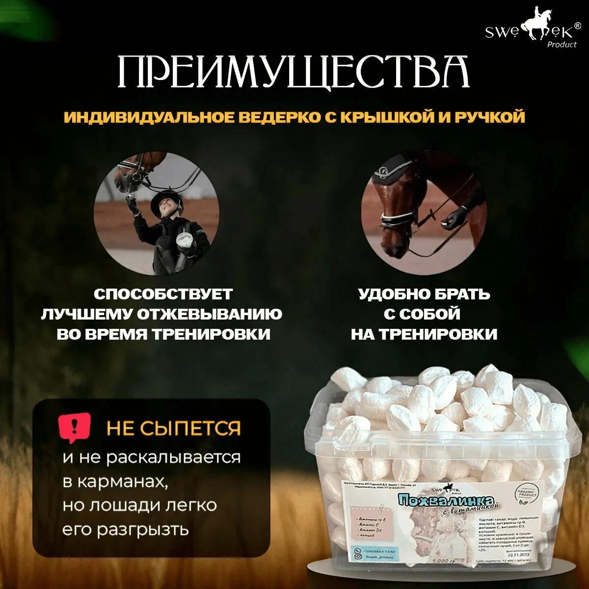 Похвалинка с витаминкой , натуральное угощение для лошадей от Sweek product