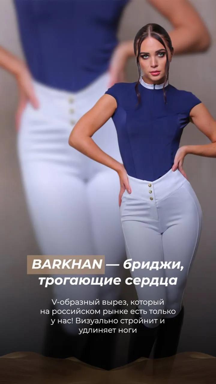 Бриджи для верховой езды SHEIKH HORSE BRAND коллекция BARKHAN, цвет белый, р-р 44 (M)