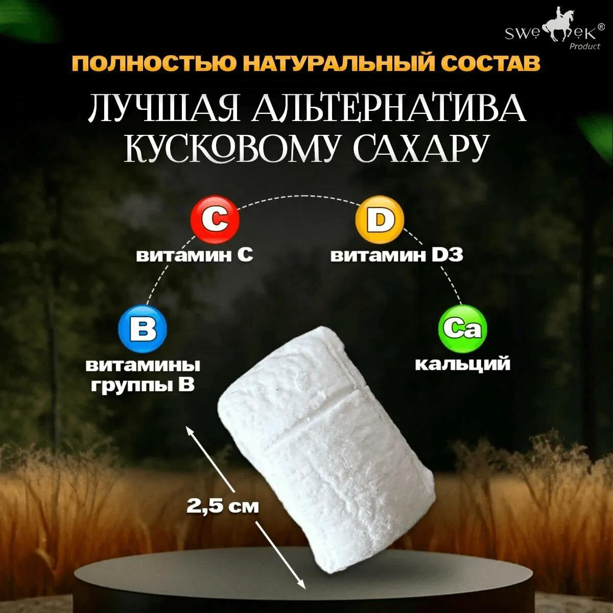 Похвалинка с витаминкой , натуральное угощение для лошадей от Sweek product