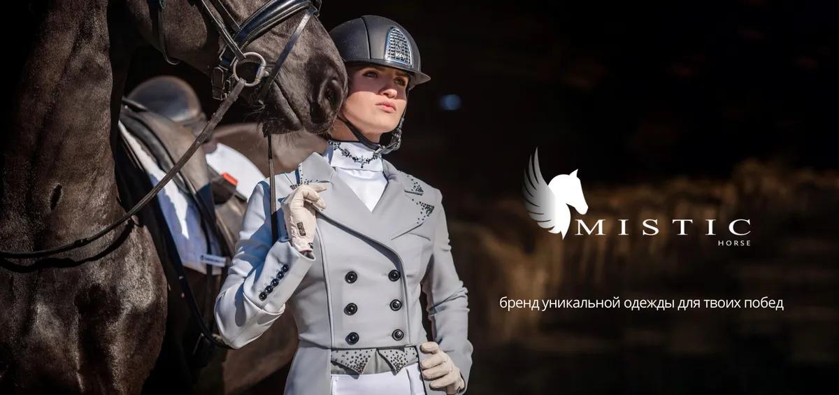 Баннер магазина MISTIC horse brand