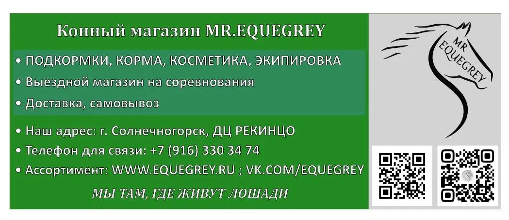 Баннер магазина MR.EqueGrey