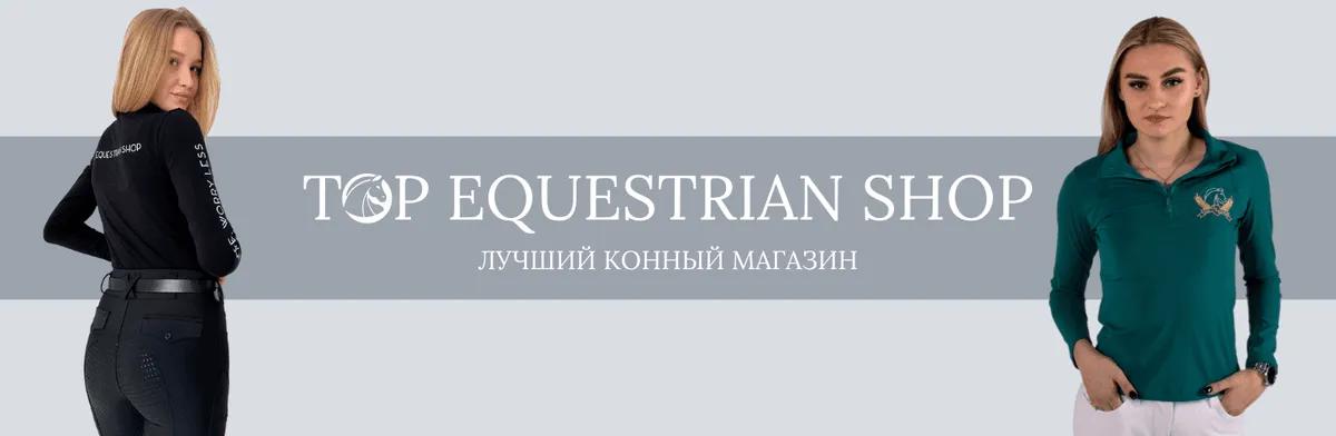 Баннер магазина Top Equestrian Shop